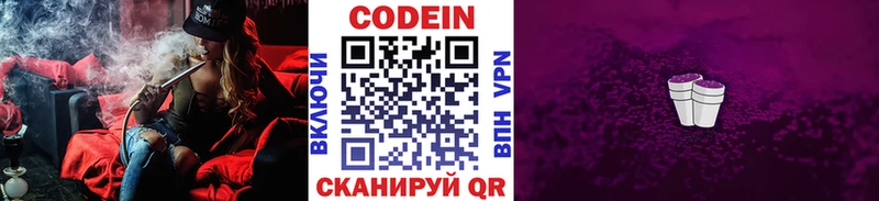 Кодеиновый сироп Lean Purple Drank  Ленинградская 